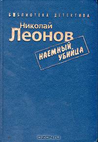 Наемный убийца