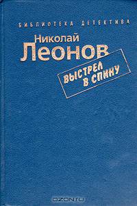 Николай Леонов (комплект из 5 книг)