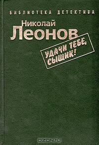 Удачи тебе, сыщик!