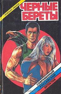Черные Береты