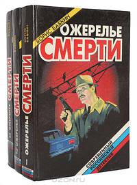 Ожерелье смерти (комплект из 3 книг)