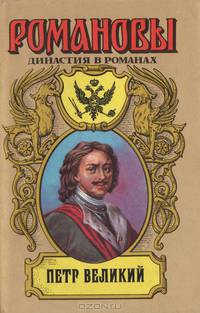 Петр Великий