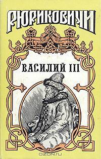Василий III