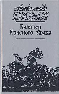 Кавалер Красного замка
