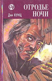 Отродье ночи