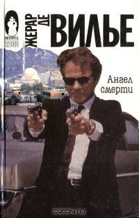 Ангел смерти