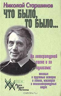 Что было, то было...