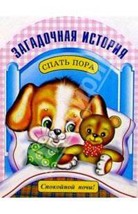 Загадочная история