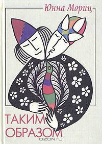 Таким образом