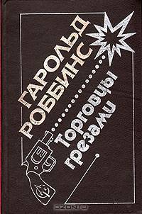 Торговцы грезами