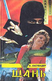 Шань