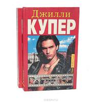 Человек, заставлявший мужей ревновать. В двух книгах. Книга 1
