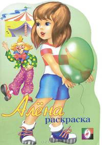инт.Фл.Раскраска.Алена