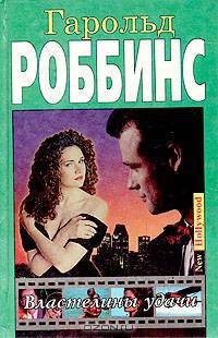 Властелины удачи