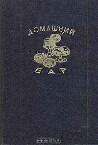 Домашний бар