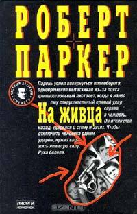 На живца