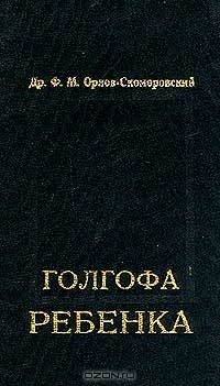 Голгофа ребенка