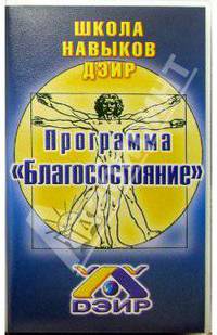 В/к.Программа "Благосостояние"