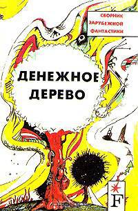 Денежное дерево