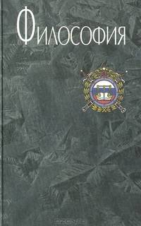 Философия