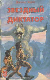 Мир пауков. Книга первая. Башня