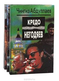 Чингиз Абдуллаев (комплект из 15 книг)