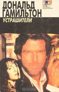 Устрашители