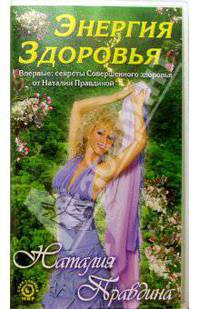 В/к.Энергия здоровья