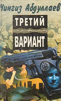 Третий вариант