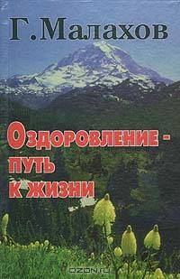 Оздоровление - путь к жизни