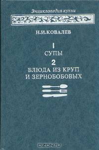 Супы. Блюда из круп и зернобобовых