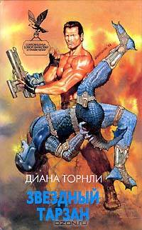 Звездный Тарзан