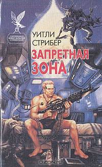 Запретная зона