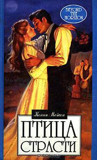 Птица страсти
