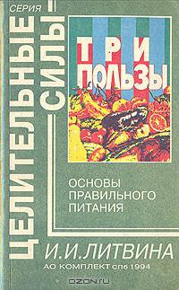 Понятная медицина. Гомеопатия. Траволечение. Натуротерапия