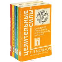 Целительные силы. Том 3. Биоритмология и уринотерапия