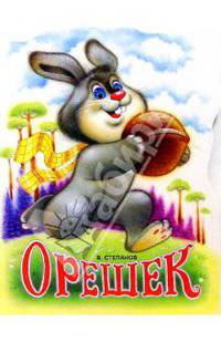Орешек