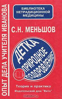 Детка: природное оздоровление