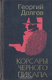Корсары черного пикапа