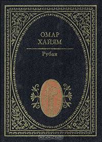Рубаи