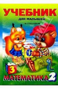 Математика 2