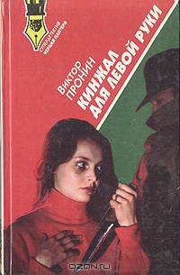 Кинжал для левой руки