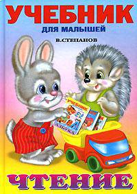Чтение: Стихи и рассказы