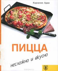 Пицца
