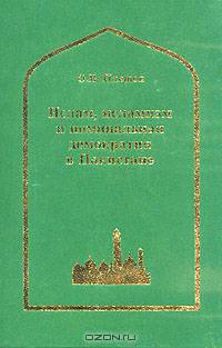 Ислам, исламизм и номинальная демократия в Пакистане