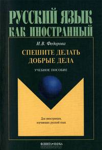 Спешите делать добрые дела