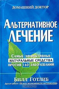 Альтернативное лечение