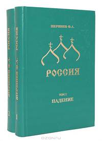 Россия (комплект из 2 книг)