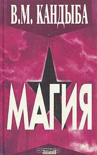 Магия
