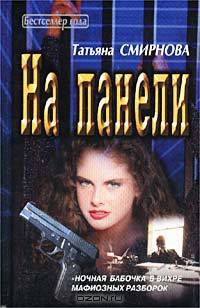 На панели
